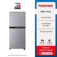 ราคา TOSHIBA ตู้เย็น 2 ประตู รุ่น GR-RT234WE-DMTH(SS) ความจุ 6.4 คิว สีเงิน (24610897312)