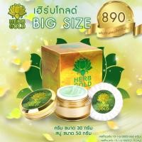 ราคา HERB GOLD เฮิร์บโกลด์ใหญ่ ครีมสมุนไพร สบู่สมุนไพร และ ครีมบำรุง(ครีม 30 กรัม + สบู่ 50 กรัม) (1158744464)