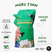 ราคา ถุงใหญ่! น้ำยาปรับผ้านุ่ม มาดามฟิน MADAME FIN 600ml. กลิ่นเดียวกับน้ำหอม (28486265233)