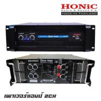 ราคา HONIC GHA-7000 เพาเวอร์แอมป์ 2CH คลาส GH กำลังขับ 23000*2 วัตต์ ให้ คุณภาพเสียงที่อิ่มและหนักแน่น (รับประกันสินค้า 1 ปี) (11406163066)