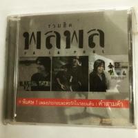 ราคา CD เพลง รวมฮิต พลพล (1455350415)