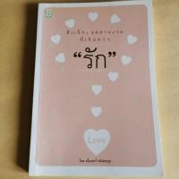 ราคา (ส่ง ส-อา) สิ่งเล็กๆ แต่สวยงาม ที่เรียกว่ารัก (11555308197)