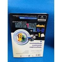 ราคา คณิตศาสตร์เพิ่มเติมม.4-6 เล่ม 1 อ.จักรินทร์ไม่มีเขียน (21396336657)