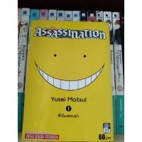 ราคา Assassination classroom ห้องเรียนลอบสังหาร เล่ม1 *มังงะมือสอง* (10523153344)