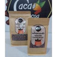 ราคา Roasted Cacao beans เมล็ดคาเคาคั่ว โกโก้คั่ว (25077869974)