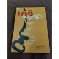 ราคา เกจิพระดัง (ทีมข่าวพระเครื่อง คม•ชัด•ลึก) (13897677643)