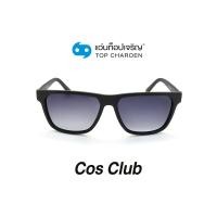 ราคา COS CLUB แว่นกันแดดทรงเหลี่ยม 8257-C1 size 56 By ท็อปเจริญ (14701996502)