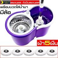 ราคา ไม้ถูพื้น ม็อบถูพื้น ถังปั่นม็อบ ไม้ม๊อบดันฝุ่น Spin Mop ถังปั่นแห้ง ไม้ม๊อบรีดน้ำ (5705124250)