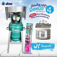 ราคา ถังแก๊สปิคนิค ของใหม่ มือ 1 ยี่ห้อ ปตท. จิ๋วแจ๋ว 4 กก. พร้อมหัวเตา โครงปิคนิค บังลม และฐานรองถังแก๊ส ฟรี ปืนจุดแก๊ส (2108504634)