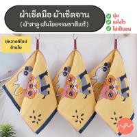ราคา *พร้อมส่ง* ผ้าเช็ดมือ สาลูออแกนิค เช็ดหน้า เช็ดผม ผ้าเช็ดจาน [ผ้าสาลู ซับน้ำดี ไม่บาดผิว แห้งง่าย ไม่เป็นขน100%] (16283867955)