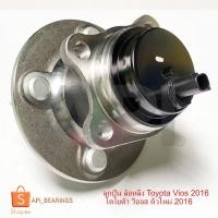 ราคา NB ดุมลูกปืน ล้อหลัง Toyota Vios 2016 ABS โตโยต้า วีออส ตัวใหม่ 2016 HUB1039 ดุมล้อหลัง พร้อมเซ็นเซอร์ (4212248593)