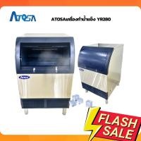 ราคา Atosaเครื่องทำน้ำแข็ง YR280 กำลังการผลิต : 128กก. ต่อวัน (26954878595)