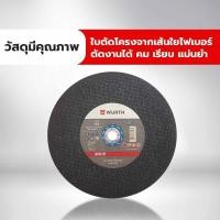 ราคา ใบตัด 14 นิ้ว wurth ใบตัดไฟเบอร์ แผ่นตัดเหล็กไฟเบอร์ 14นิ้ว Wurth (Red Line) แผ่นตัดเหล็กมาตรฐาน (44075380054)