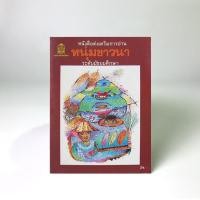 ราคา หนุ่มชาวนา - นิมิตร ภูมิถาวร (11924494542)