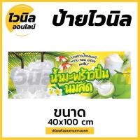 ราคา ป้ายน้ำมะพร้าว ป้ายร้านน้ำมะพร้าว ไวนิล ป้ายไวนิลตาไก่ ป้ายไวนิล (13662147114)