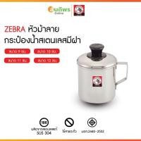 ราคา ZEBRA กระป๋องน้ำสแตนเลส ตราหัวม้าลายขนาด 8ซม 9ซม 10ซม 11ซม 12ซม มีฝาปิด แก้วน้ำสแตนเลสมีฝา แก้วเก็บความร้อนเย็น (25996150138)