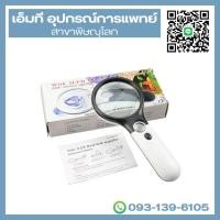 ราคา แว่นขยายมีไฟ With 3 LED Hand-held magnifier (41270752417)