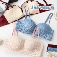 ราคา เสื้อชั้นในไร้โครง ดันทรงอกสวย รุ่นB066 บราลูกไม้ ใส่สบาย อกชิด กระชับ ทรงสวย (24180527690)