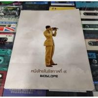 ราคา หนังสือมือสอง นิตยสาร bioscope ฉบับ หนังไทยในรัชกาลที่เก้า สภาพดีเดิมๆ ด้านในเนื้อหาสมบูรณ์ (42316394357)