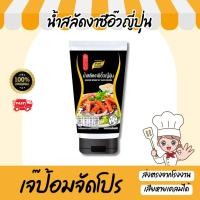 ราคา น้ำสลัดซีอิ๊วญี่ปุ่น 150 กรัม น้ำสลัด สไตล์ญี่ปุ่น เพียวฟู้ดส์ (13510346114)