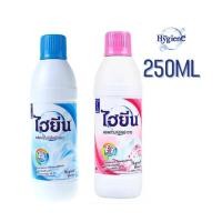 ราคา Hygiene น้ำยาซักผ้าขาว ขนาด 250ml สูตรสีฟ้าและสีชมพู (19579733475)