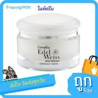 ราคา ไนท์ครีม ครีมบำรุงหน้า สำหรับกลางคืน เอดดัลไวส์ ไวท์เทนนิ่ง โอเวอร์ไนท์ ครีม ตรากิฟฟารีน (16119634578)