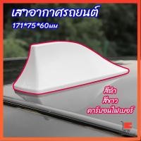 ราคา เสาอากาศรถยนต์ เสาอากาศครีบฉลาม เสาอากาศครีบฉลาม car antenna (18238732324)