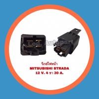 ราคา รีเรย์ไฟหน้าMITSUBISHI STRADA (มิตซูบิชิสตราด้า)12V.4ขา P. (19865699489)