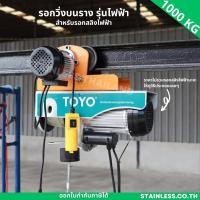 ราคา รอกวิ่ง รอกวิ่งบนราง รุ่นไฟฟ้า สำหรับรอกสลิงไฟฟ้า รุ่น 1000 กก. (ไม่รวมรอกสลิงไฟฟ้า) (22548816685)