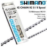 ราคา โซ่จักรยาน Shimano IG 51 8Speed (1551606930)