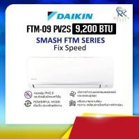 ราคา DAIKIN Fixed speed รุ่น FTM Series FTM09PV2S (43161438267)