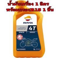 ราคา นำ้มันเครื่อง 1 ลิตร พร้อม กรอง R15 (9969212814)