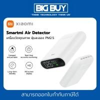 ราคา Xiaomi Smartmi PM2.5 เครื่องวัดคุณภาพ ฝุ่นละออง PM2.5 Air Detector (28836134408)