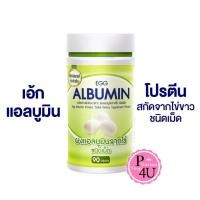 ราคา Egg Albumin โปรตีน แอลบูมิน โปรตีนจากไข่ขาว สกัดจากไข่ขาว 3 เม็ด = ไข่ขาว 1 ฟอง 90เม็ด[11315] (3714147988)