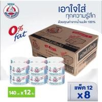 ราคา นมตราหมีสเตอรีไลส์ นมสเตอรีไลส์ ตราหมี สูตรไขมัน 0% ขนาดบรรจุ 140มล. **ยกลัง 8แพ็ค 96 กระป๋อง (25476724565)