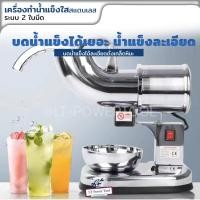 ราคา เครื่องทำน้ำแข็งใส เครื่องไสน้ำแข็งเกล็ดหิมะ 2 ใบมีด ทำไสน้ำแข็งเกล็ดหิมะ น้ำแข็งใส สแตนเลสอย่างดี ทนทาน (17995230869)