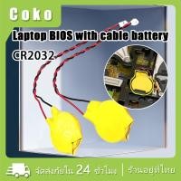 ราคา 5ชิ้น ถ่านไบออสโน๊ตบุ๊ค bios notebook CR2032 รุ่น2Pin 2สาย 3V กลางช่องห่าง1.25มม. (29180377571)
