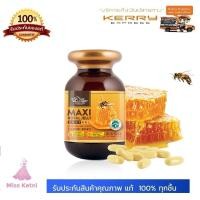 ราคา AUSCARE MAXI ROYAL JELLY นมผึ้งแท้ Maxi Royal jelly นำเข้าจากออสเตรเลีย (5624890330)