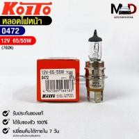 ราคา หลอดไฟหน้ารถยนต์ KOITO 12V 65/55W MADE IN JAPAN รหัส 0472 (22273446308)