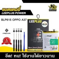 ราคา แบตเตอรี่ OPPO A37 BLP615 แบตคุณภาพสูง มีมอก รับประกัน1ปี พร้อมชุดไขควงฟรี (43104568119)