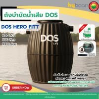 ราคา DOS ถังบำบัดน้ำเสีย รุ่น HERO FITT 600-1000L ประหยัดพื้นที่ อุปกรณ์ครบชุด Septic Tank มิตสห (28443871927)