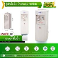 ราคา ตู้น้ำเย็น | ตู้น้ำเย็น SC9HC | ตู้กดน้ำ | ตู้กดน้ำดื่ม | ตู้น้ำดื่ม | ราคาส่งจากโรงงาน | ส่งฟรี! (26436859258)