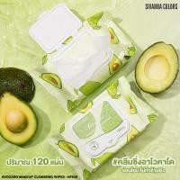 ราคา ทิชชู่เช็ดเครื่องสำอาง แผ่นเช็ดเครื่อง​ส​ำ​อา​งค์​ ทิชชู่รีมูฟเวอร์ Sivanna Colors Avocado​ Cleansing​ Wipes​ 120 แผ่น (21231313029)