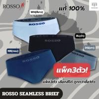 ราคา ROSSOกางเกงในชายกางเกงชั้นในรอซโซ่ทรงขาเว้า(แพ็ค3ตัว)แท้100% ROSSO SEAMLESS (28711548811)