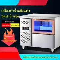 ราคา ตู้ทำน้ำแข็งแบบบาร์ ตู้ทำน้ำแข็งอัตโนมัติเต็มรูปแบบ ตู้ทำน้ำแข็งความจุขนาดใหญ่ ตู้ทำน้ำแข็งสแตนเลส (26626710550)