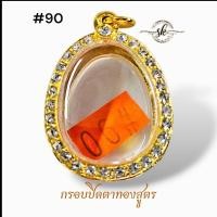 ราคา #90 ตลับทองสูตร(ปิดตา) ล้อมเพชรczเต็มใบ งานทองสูตรแกะลายข้าง สวยงาม คงทน ใส่พระปิดตาทั่วไป และพระขนาดใกล้เคียง (29264972825)