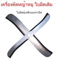 ราคา ไฟฟ้า38ใบมีดตัดหญ้าหมู สแตนเลส45อะไหล่เครื่องตัดหญ้า ใบมีดคู่เหล็กแมงกานีสสำหรับเครื่องตัดหญ้า รูกลม รูรูปไข่ (26339374045)