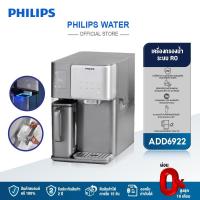 ราคา Philips water ADD6922 เครื่องกรองน้ำ 5in1 ทำน้ำเย็น+น้ำแข็ง น้ำร้อน และระบบ RO + UV-C LED ฆ่าเชื้อ มีTDSอยู่ในตัว (29439764410)