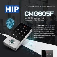 ราคา HIP WiFi Fingerprint Standalone Access Controller รุ่น CMG605F (50304889175)