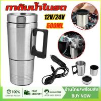 ราคา กาต้มน้ำในรถ12/24v ต้มน้ำได้ถึง100องศา กาต้มน้ำไฟฟ้าสำหรับใช้ในรถยนต์ขนาด500มล.กาต้มน้ำในรถ กาต้มน้ำ12/24v แก้วเก็บความร (24507615305)